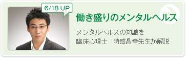 働き盛りのメンタルヘルス