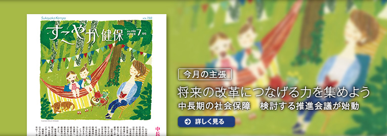 今月の主張
