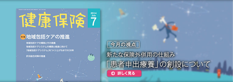 今月の視点