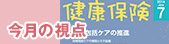 今月の視点