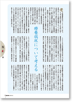 今月の視点