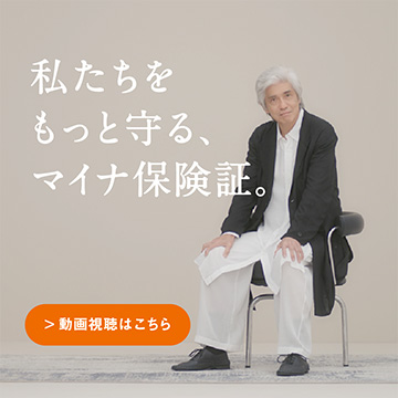 私たちをもっと守る、マイナ保険証。動画視聴はこちら
