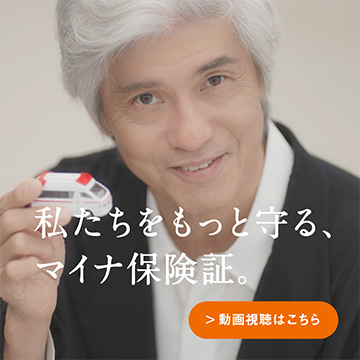 私たちをもっと守る、マイナ保険証。動画視聴はこちら