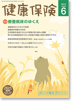 健康保険