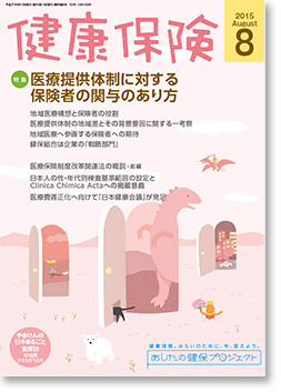 健康保険