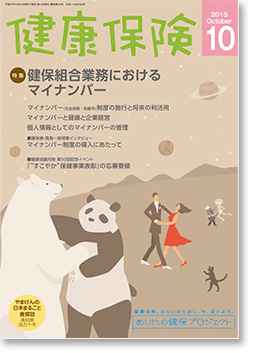 健康保険
