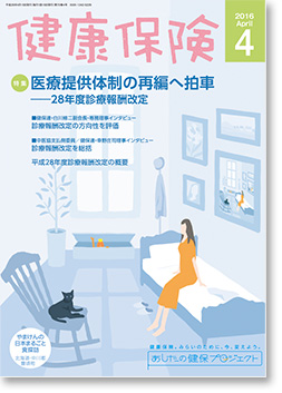 健康保険