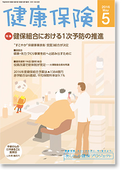 健康保険