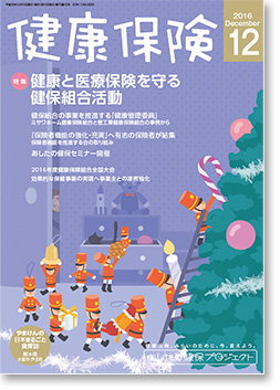 健康保険