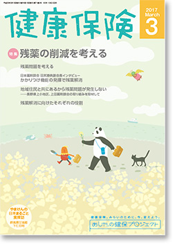 健康保険