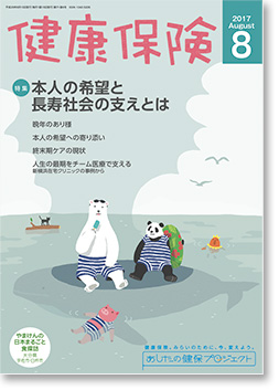 健康保険