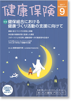 健康保険