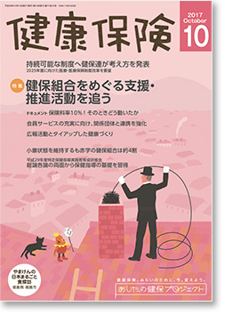 健康保険