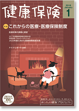 健康保険