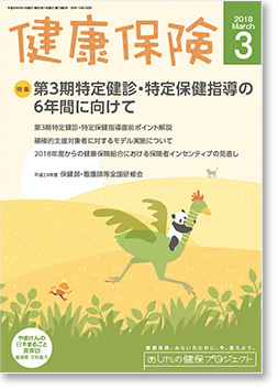健康保険