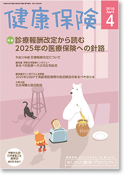 健康保険