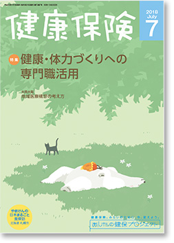 健康保険