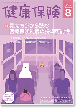 健康保険