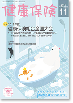 健康保険