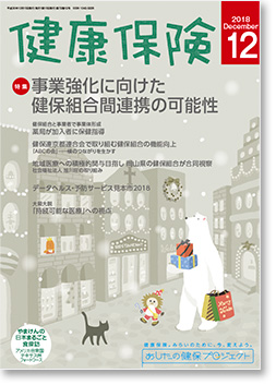 健康保険