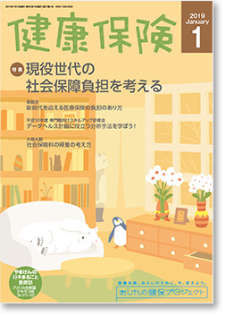 健康保険