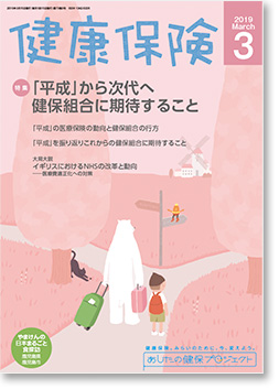 健康保険