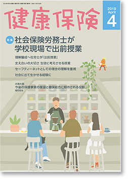 健康保険