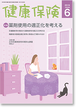 健康保険