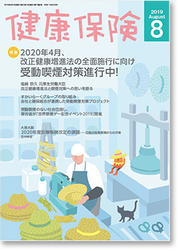 健康保険