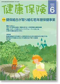 健康保険