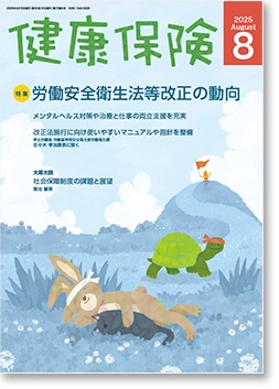 健康保険