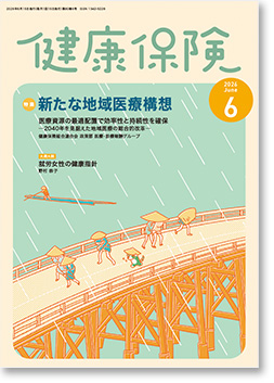 健康保険
