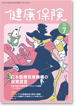 健康保険