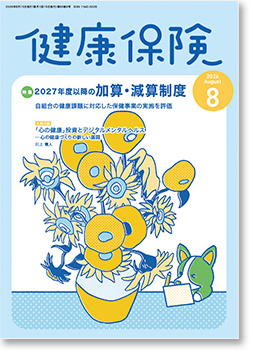 健康保険