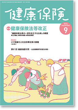 健康保険