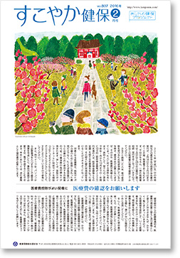 すこやか健保