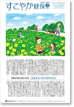 すこやか健保