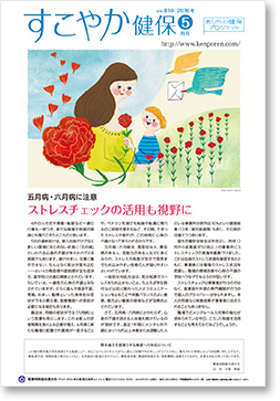 すこやか健保