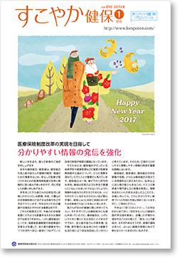 すこやか健保