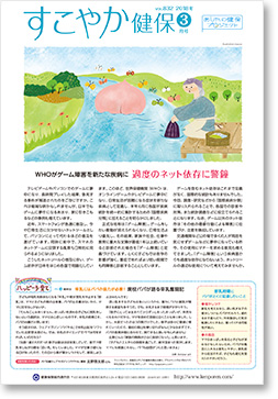 すこやか健保