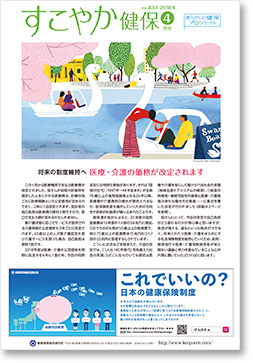 すこやか健保