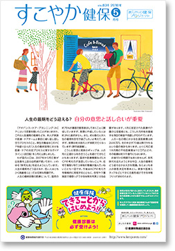 すこやか健保