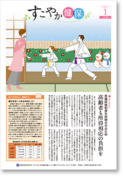 すこやか健保