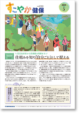 すこやか健保