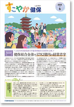 すこやか健保