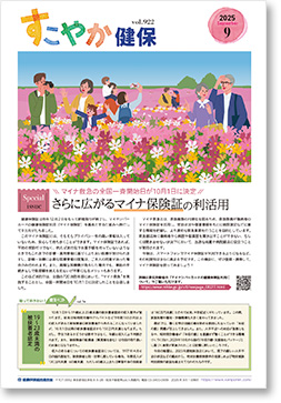 すこやか健保