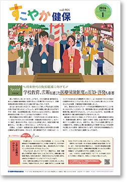 すこやか健保