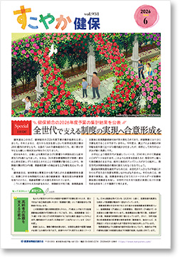 すこやか健保