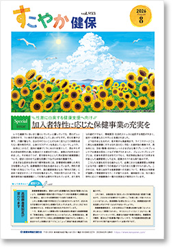 すこやか健保