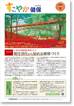 すこやか健保